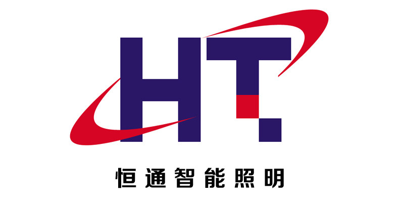 恒通照明