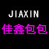 佳鑫包包
