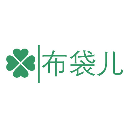 布袋儿
