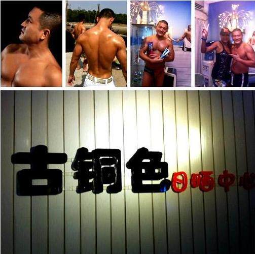 深圳古铜日晒中心的LOGO
