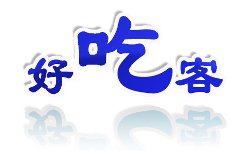 南宁市好吃客食品经营部