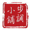 步调美食小铺