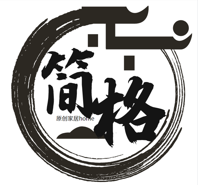 简格原创家居