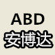 安博达服饰品牌店