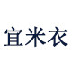 宜米衣精品童装