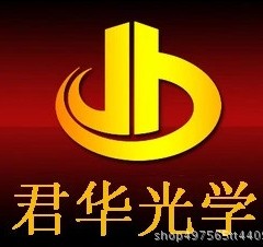 君华光学有限公司