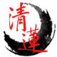 清莲天然酵素