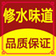 修水味道的LOGO