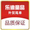 乐迪童品