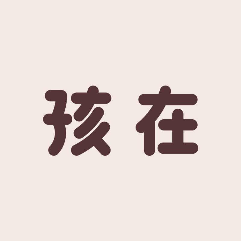 孩在旗舰店的LOGO