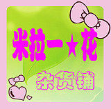 米拉一花百货店的LOGO