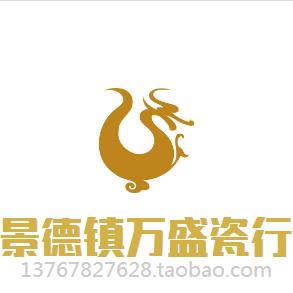 景德镇万盛瓷行的LOGO