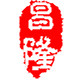 昌隆莲乡土特产的LOGO