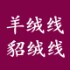 金正绒线商城
