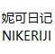 Nickjournal妮可日记工作室