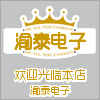 渝泰电子