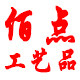 佰点工艺品的LOGO