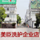 美臣洗护企业店的LOGO