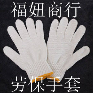 福妞劳保手套商行