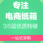 深蓝包装纸箱