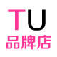 Tu品牌店