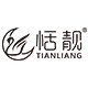 恬靓旗舰店的LOGO