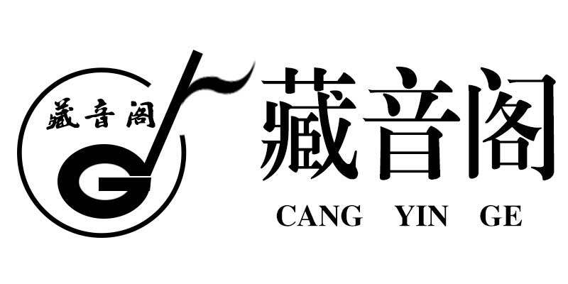 藏音阁乐器的LOGO