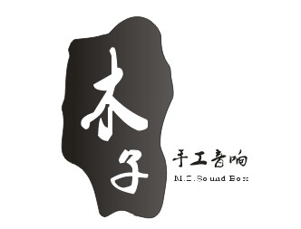 木子制作