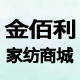 金佰利家纺商城