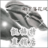 梅塞斯特高档乐器直销店MEI SESTERCES