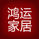 鸿运沙发家居