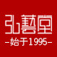 弘艺堂企业店铺
