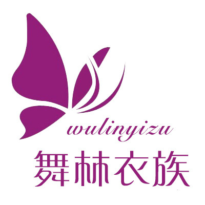 舞林衣族