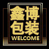 鑫博包装 真空袋大全