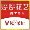 婷婷花艺