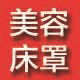 美容床罩工厂店的LOGO