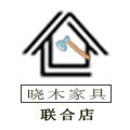 晓木家具联合店