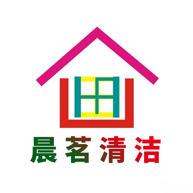 晨茗清洁