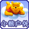 宁波小熊户外