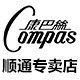 康巴丝顺通专卖店