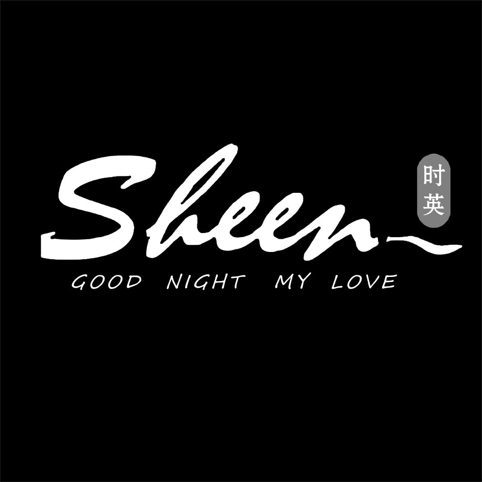 时英sheen家纺