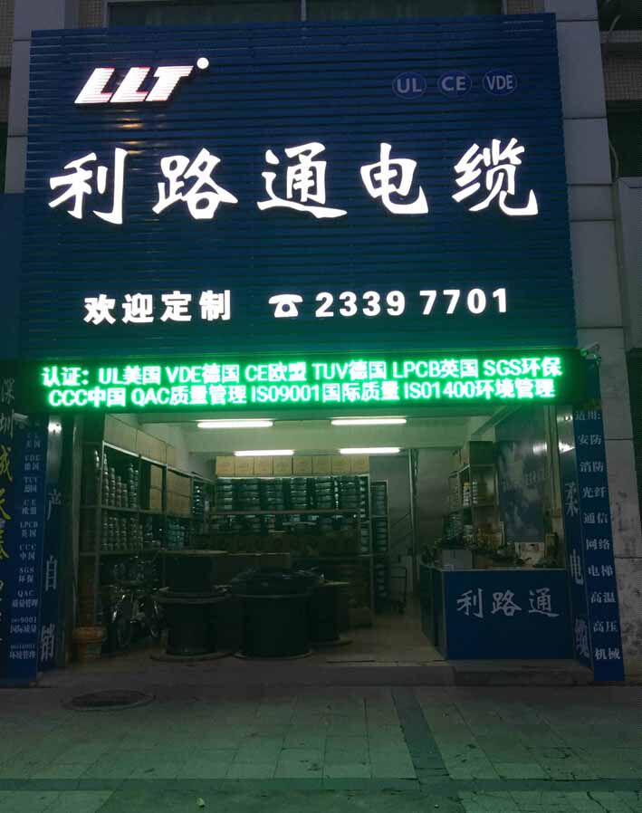 利路通电缆的LOGO