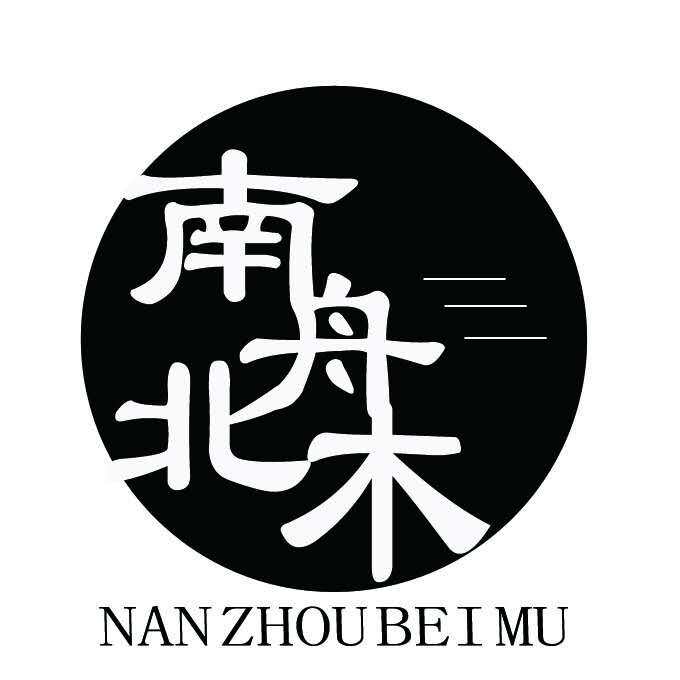 南舟北木