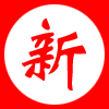 新一代汽配城