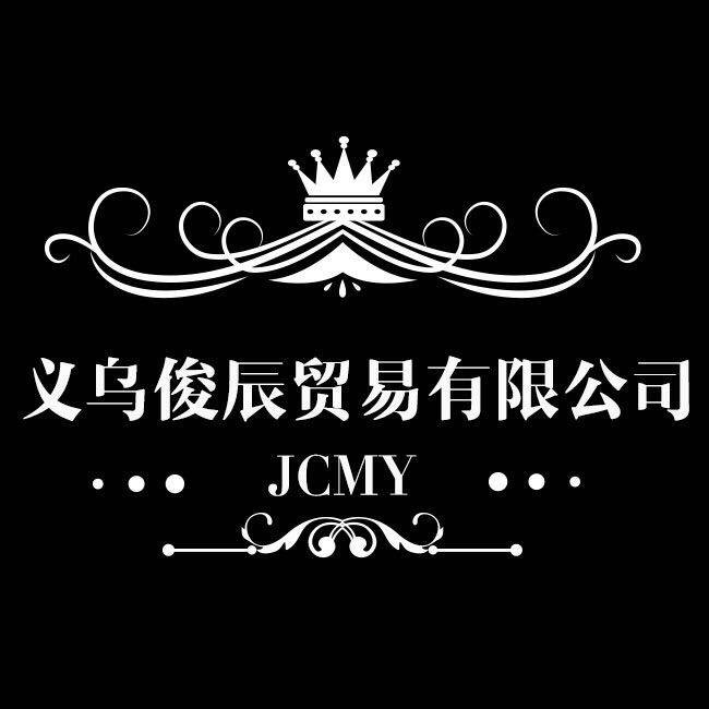 俊辰贸易