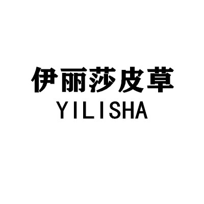 伊丽莎皮草