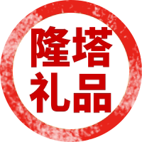 隆塔礼品批发工厂的LOGO