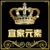 宜家   元素