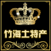 竹海歆霖土特产的LOGO