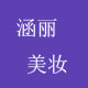 俏博士美妆的LOGO